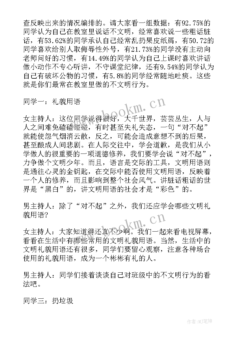 文明礼貌班会教案中班(实用5篇)