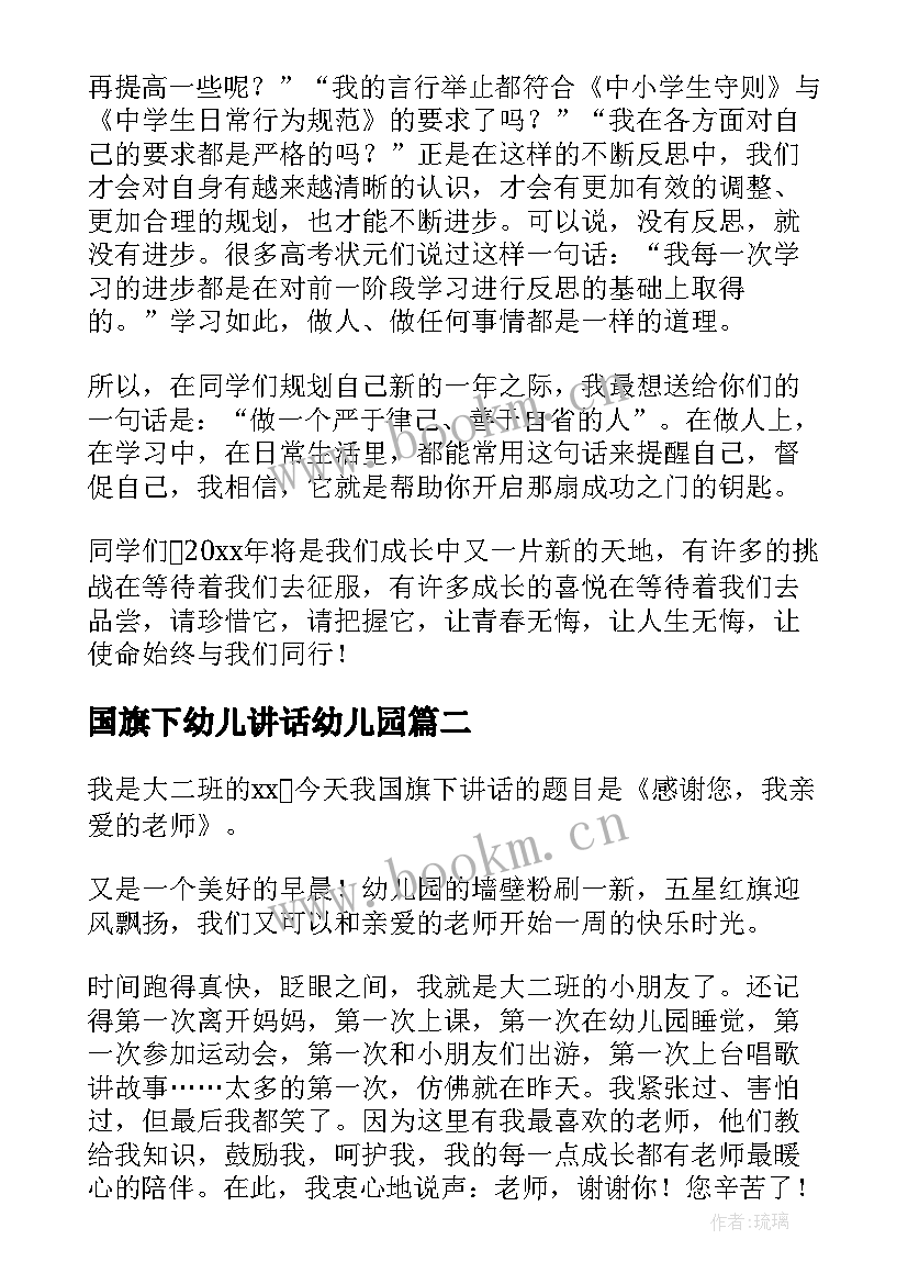 最新国旗下幼儿讲话幼儿园 幼儿园国旗下讲话稿(模板5篇)