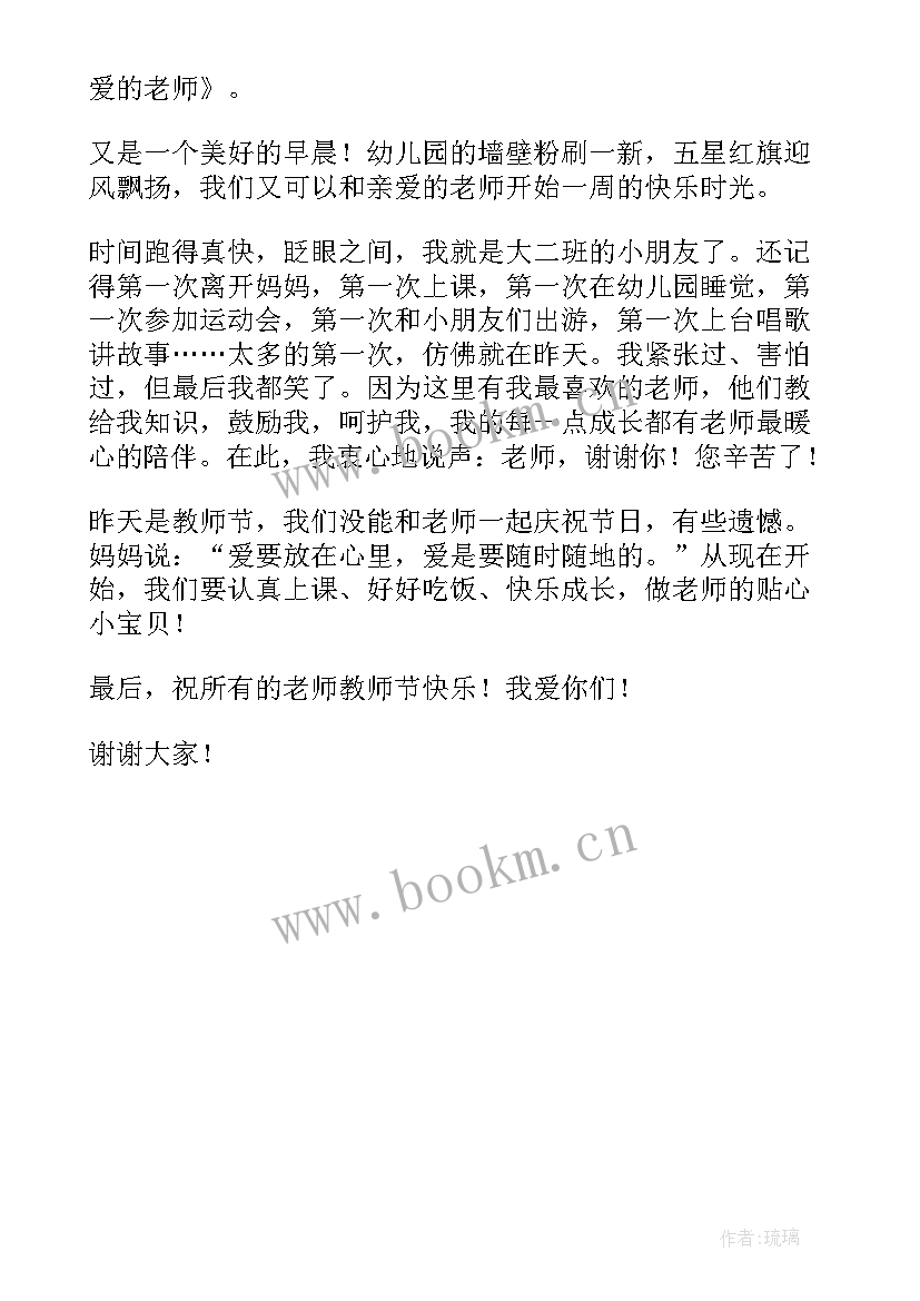 最新国旗下幼儿讲话幼儿园 幼儿园国旗下讲话稿(模板5篇)