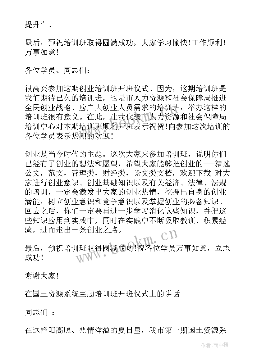 开班仪式顺利举行 啃读坊开班仪式心得体会(通用9篇)