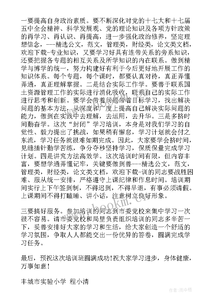 开班仪式顺利举行 啃读坊开班仪式心得体会(通用9篇)