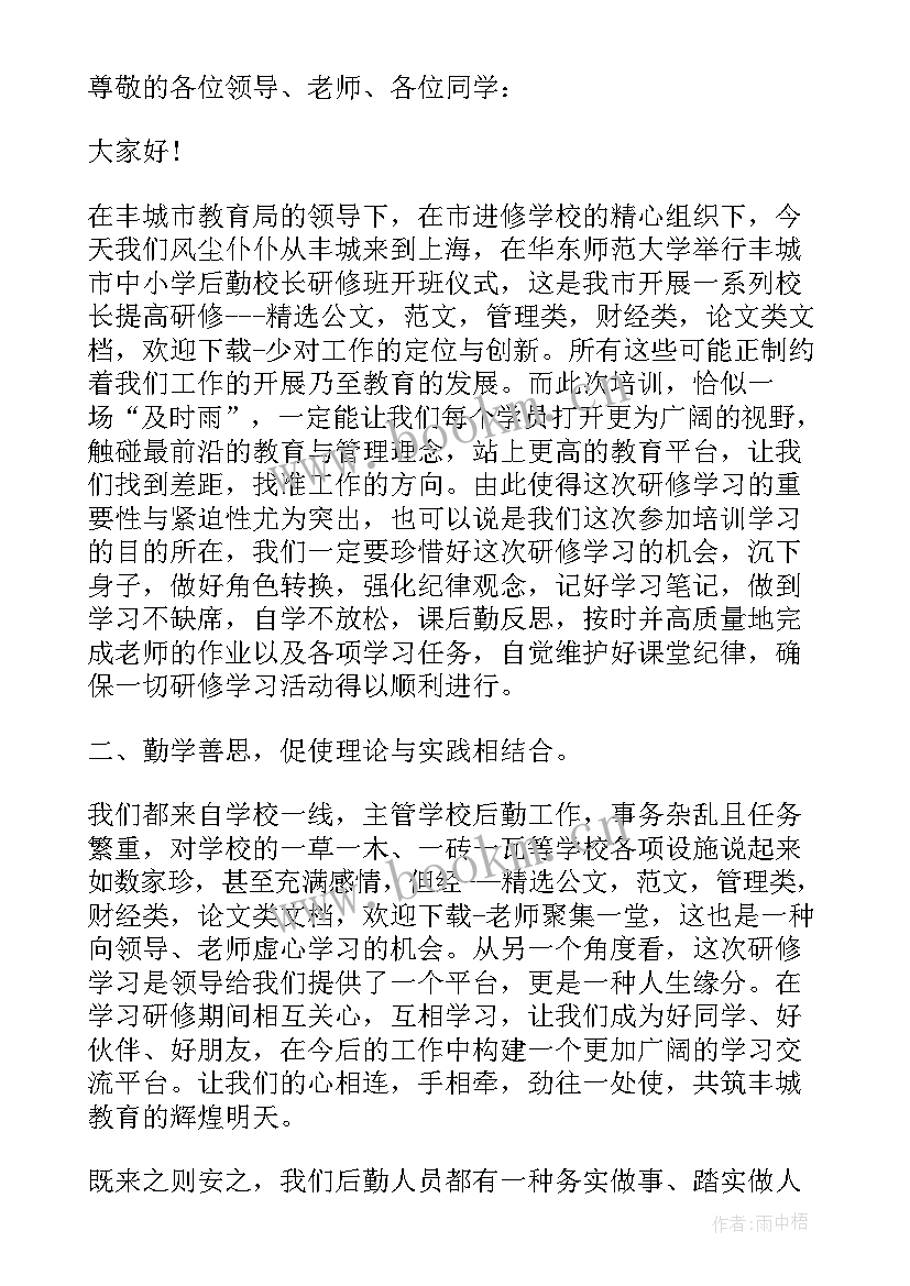 开班仪式顺利举行 啃读坊开班仪式心得体会(通用9篇)