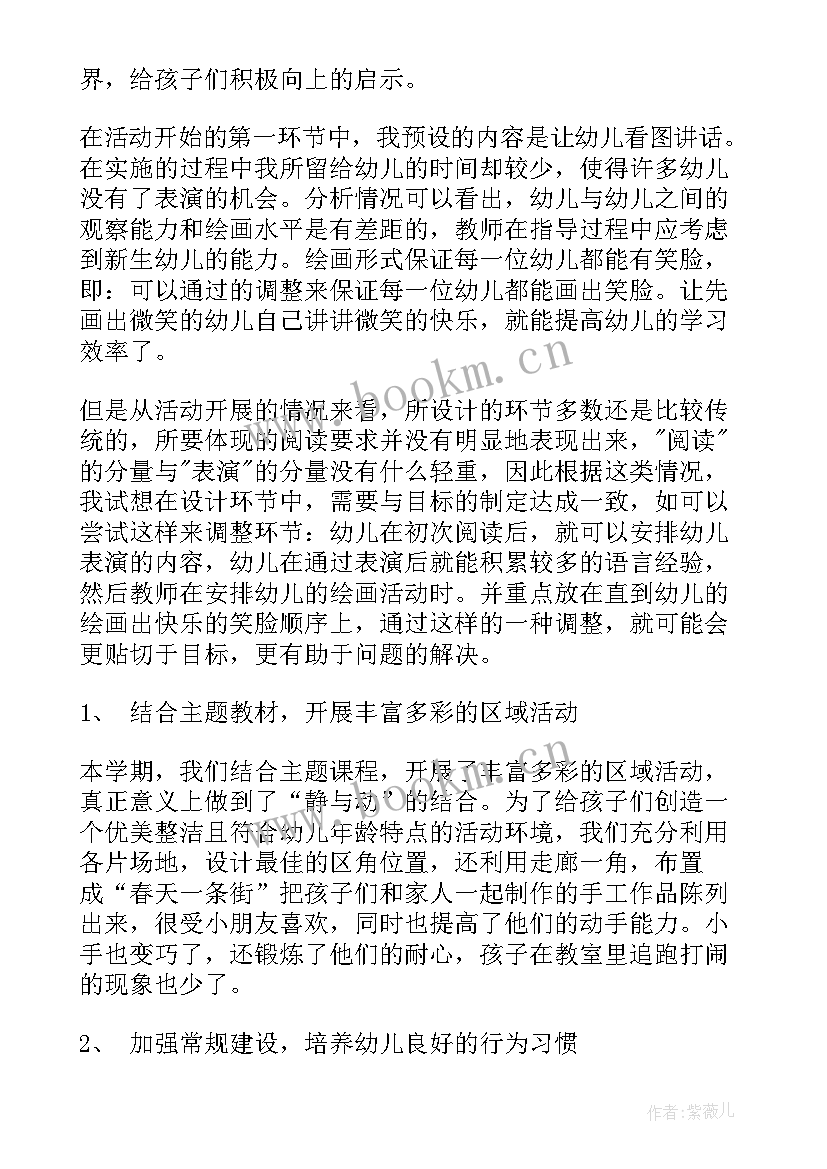 2023年幼儿园中班的教学总结(优质5篇)