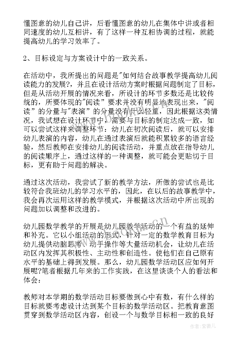 2023年幼儿园中班的教学总结(优质5篇)