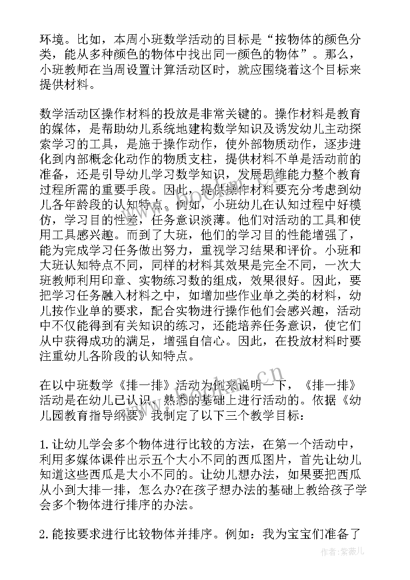 2023年幼儿园中班的教学总结(优质5篇)