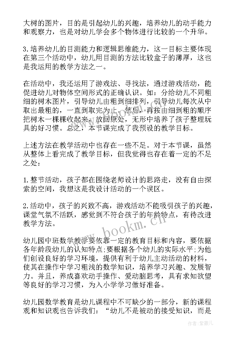 2023年幼儿园中班的教学总结(优质5篇)