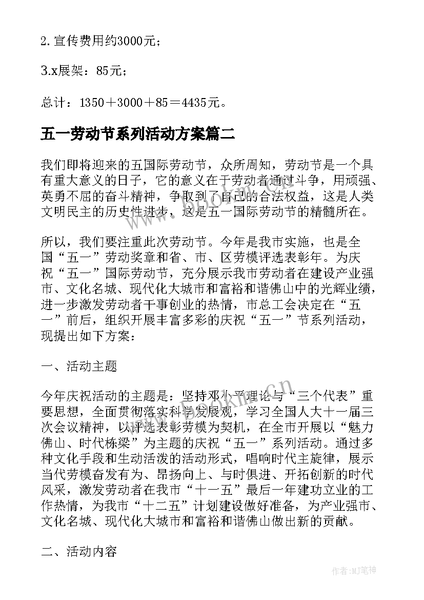 五一劳动节系列活动方案 五一劳动节活动方案(模板10篇)