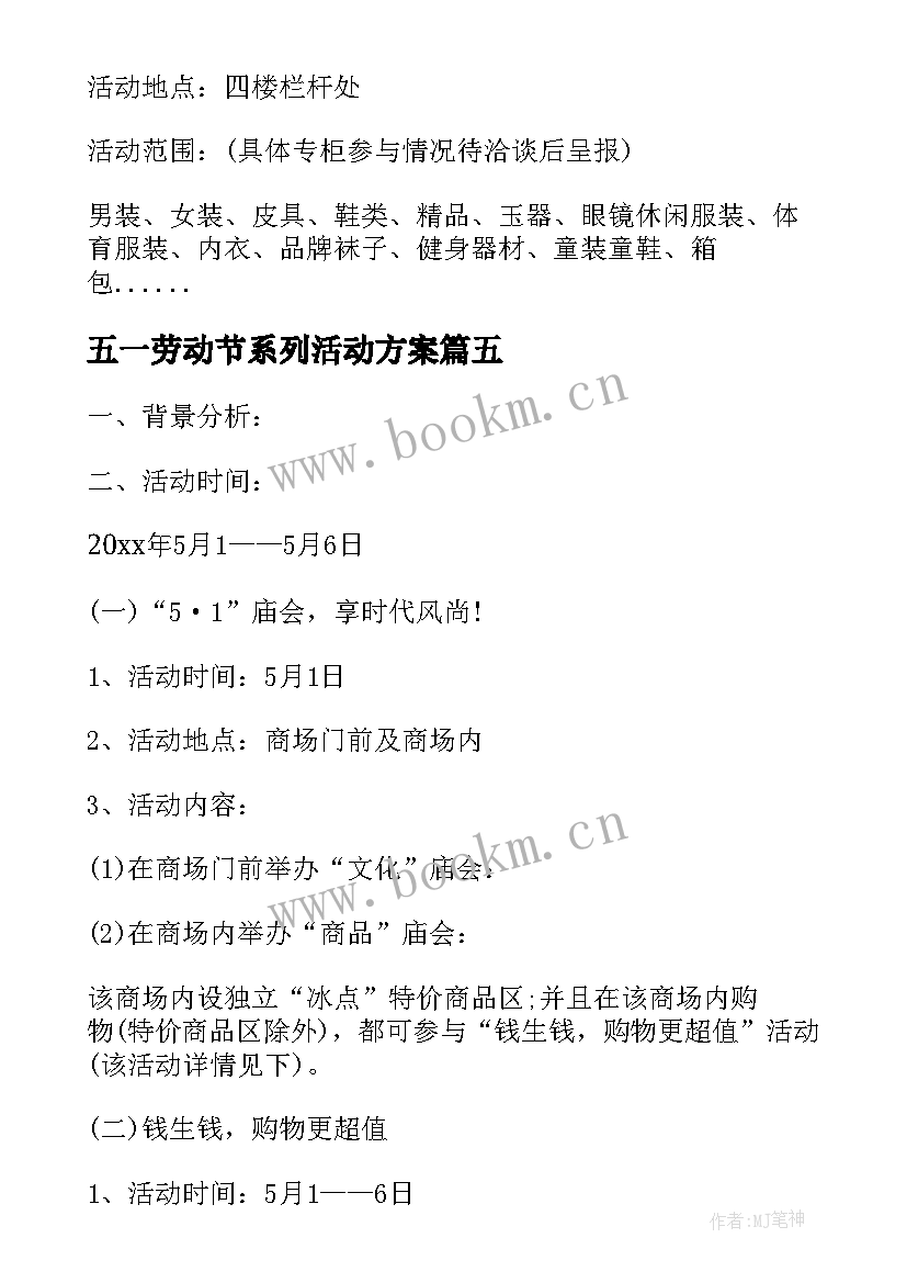 五一劳动节系列活动方案 五一劳动节活动方案(模板10篇)