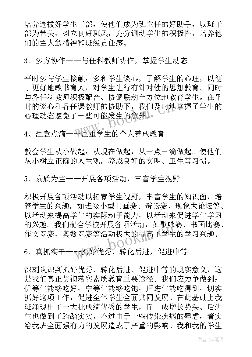 小学班级管理反思与总结(汇总10篇)