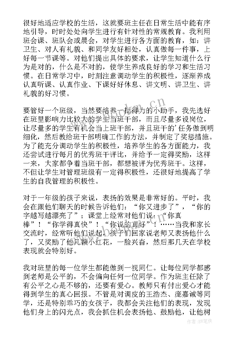 小学班级管理反思与总结(汇总10篇)