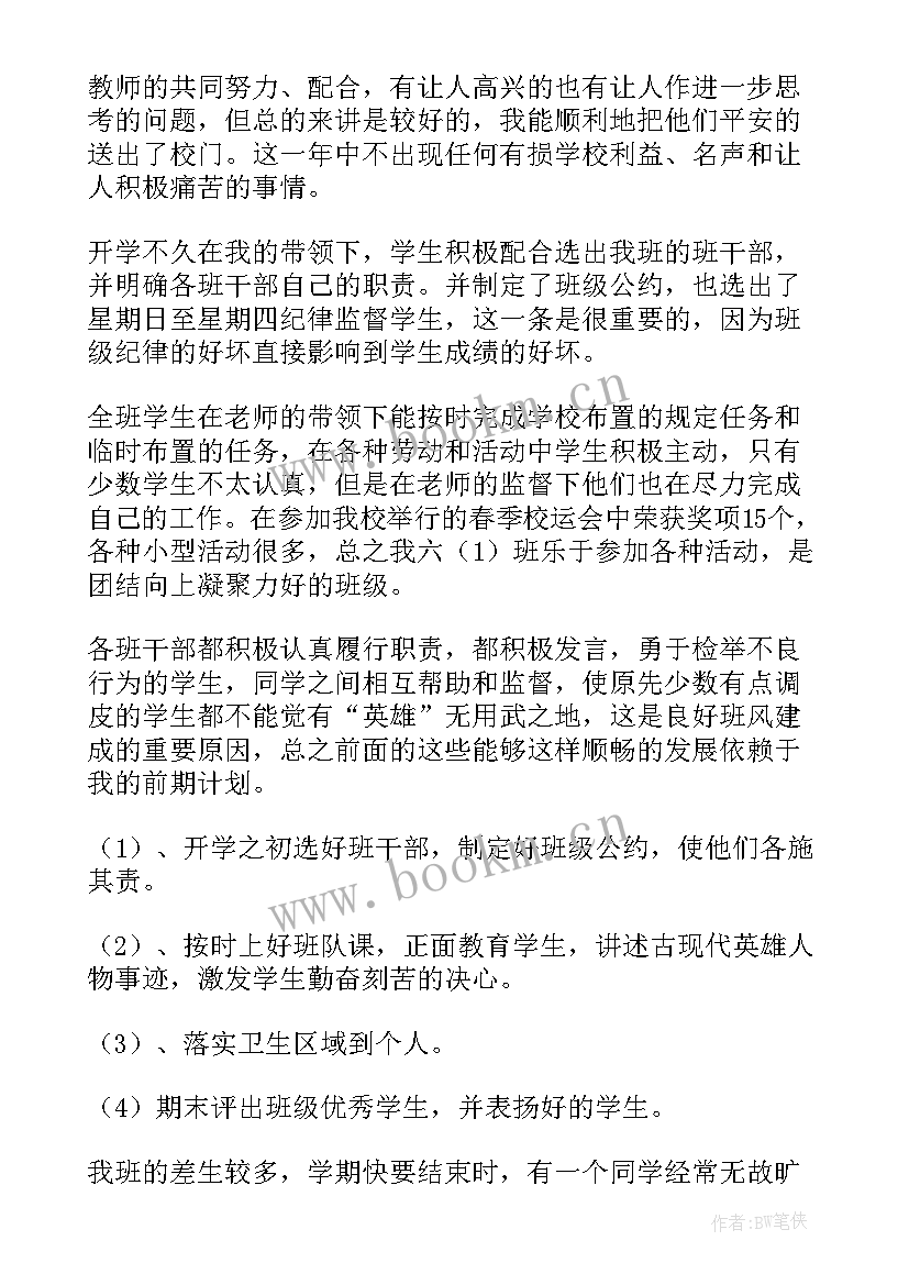 小学班级管理反思与总结(汇总10篇)