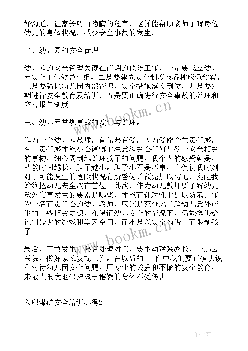 最新煤矿安全法律法规培训心得(模板7篇)