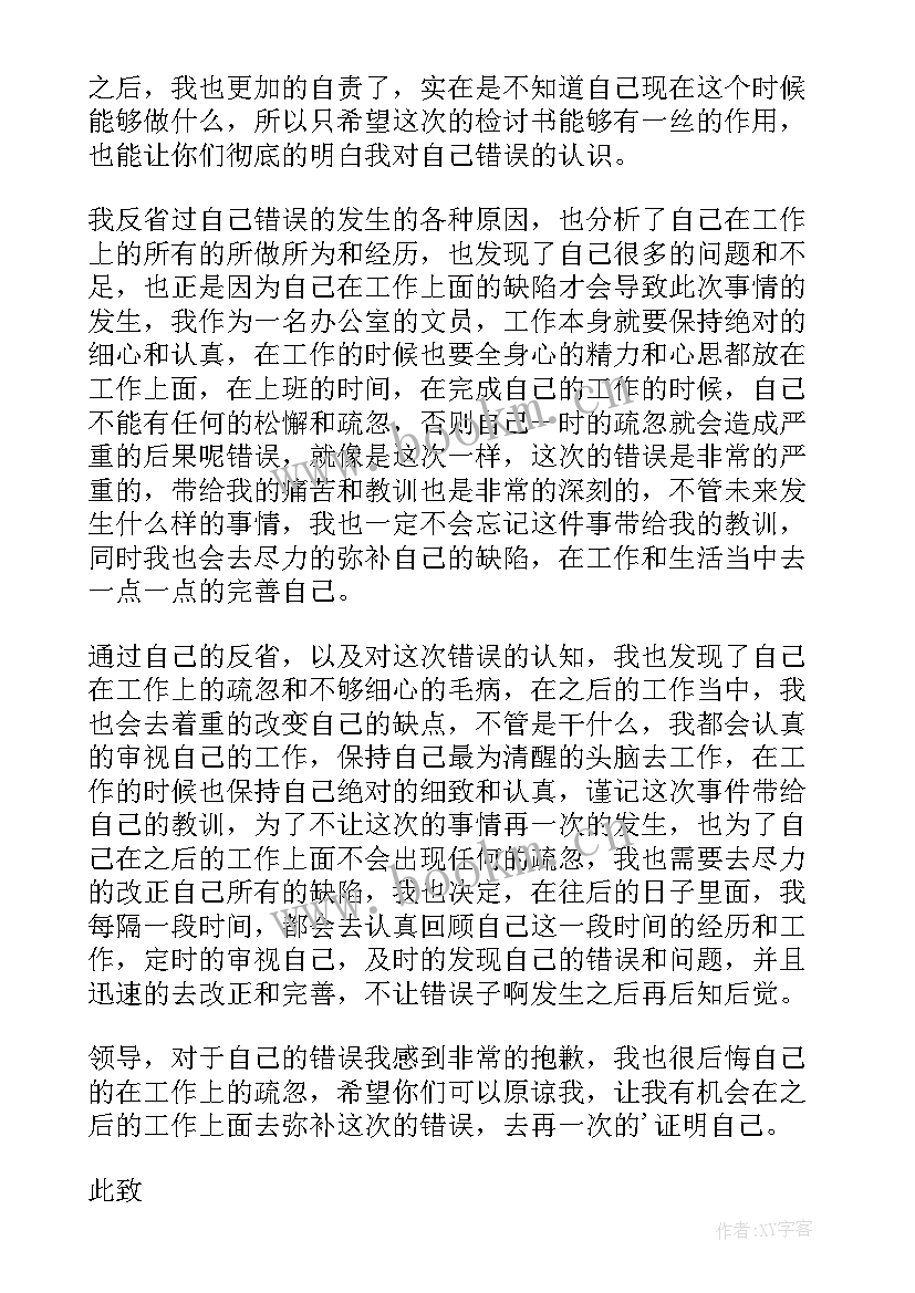 办公室工作检讨思想汇报(实用5篇)