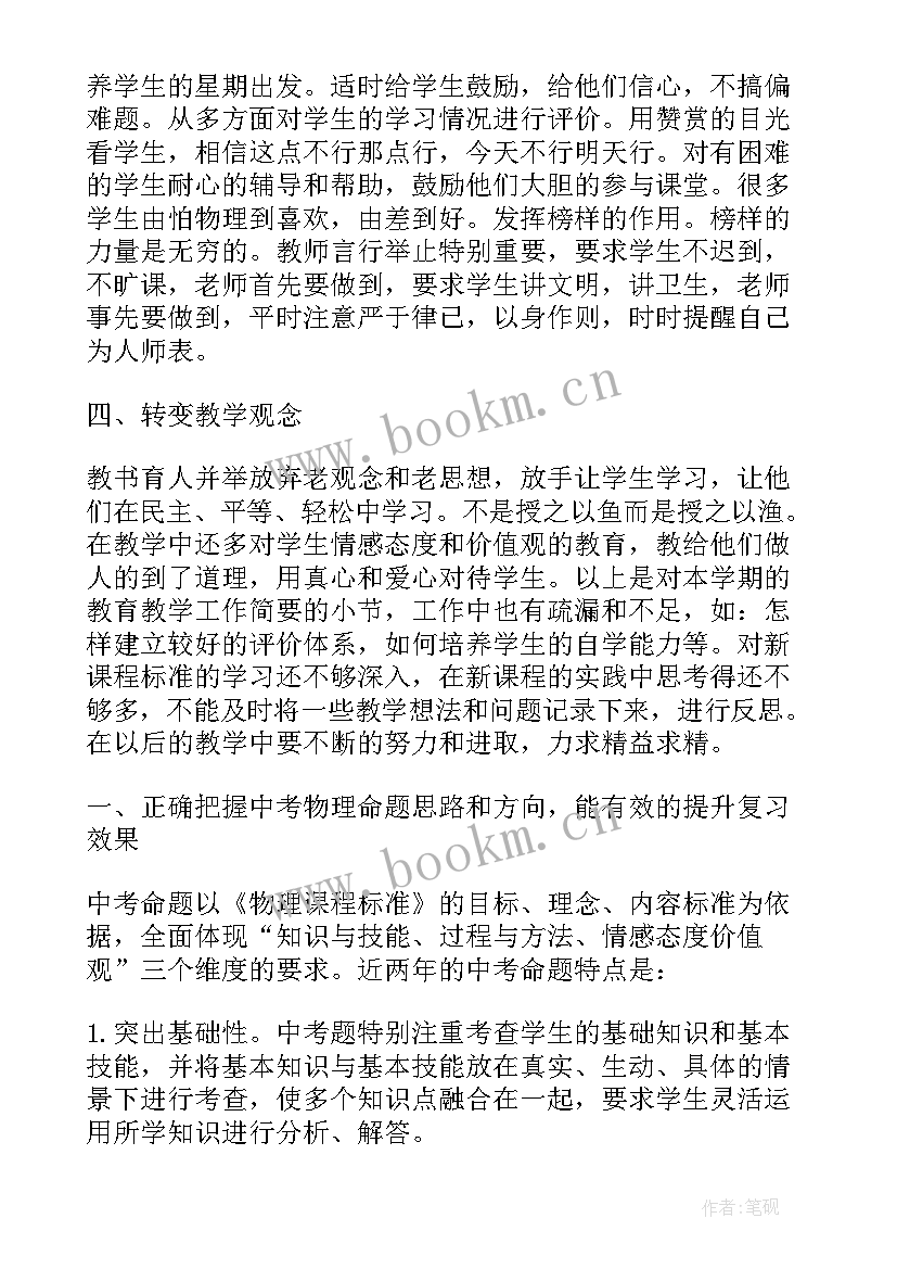 2023年物理老师个人工作总结(精选5篇)