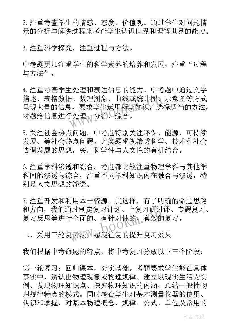 2023年物理老师个人工作总结(精选5篇)