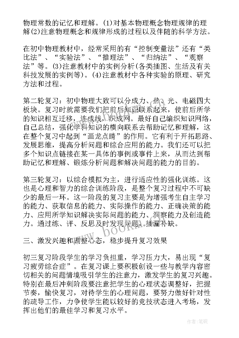 2023年物理老师个人工作总结(精选5篇)