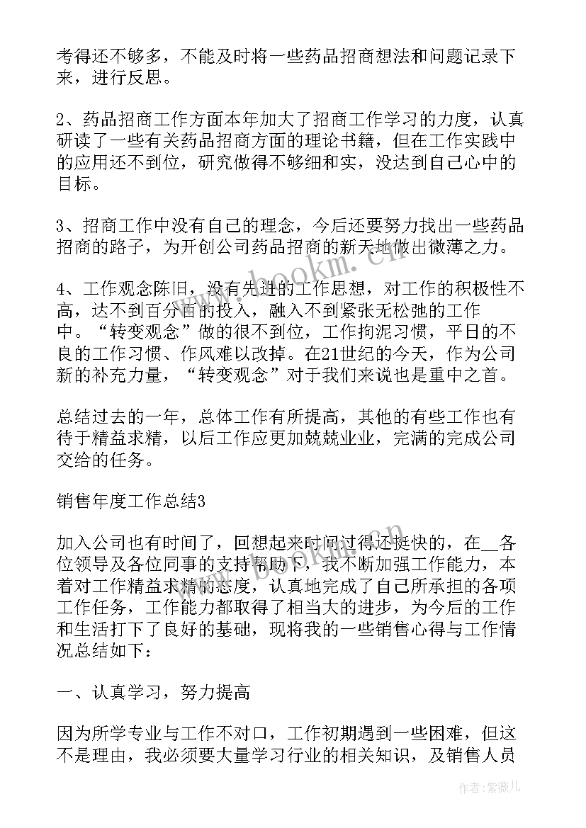 销售专员工作总结(模板5篇)