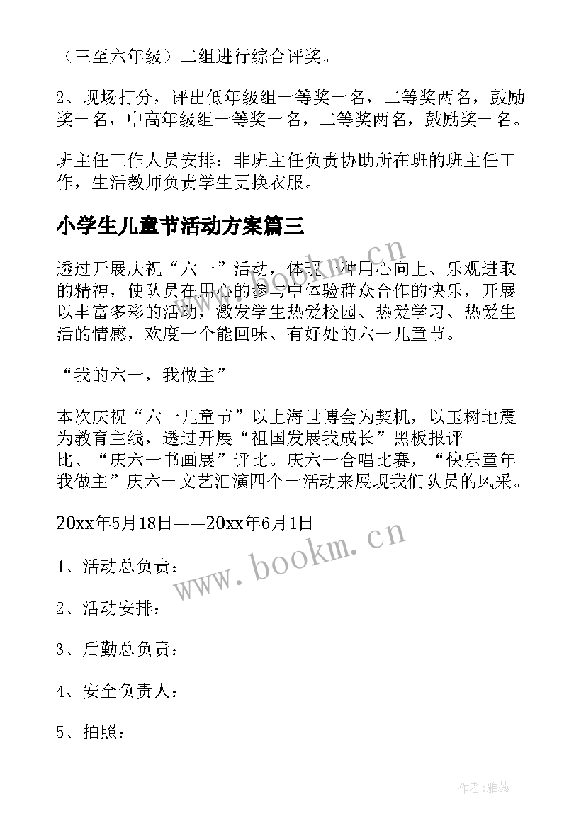 2023年小学生儿童节活动方案 小学生六一儿童节活动方案(汇总5篇)