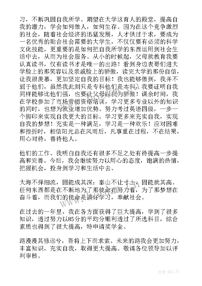 最新大学奖学金申请书 大学生奖学金申请书(大全8篇)