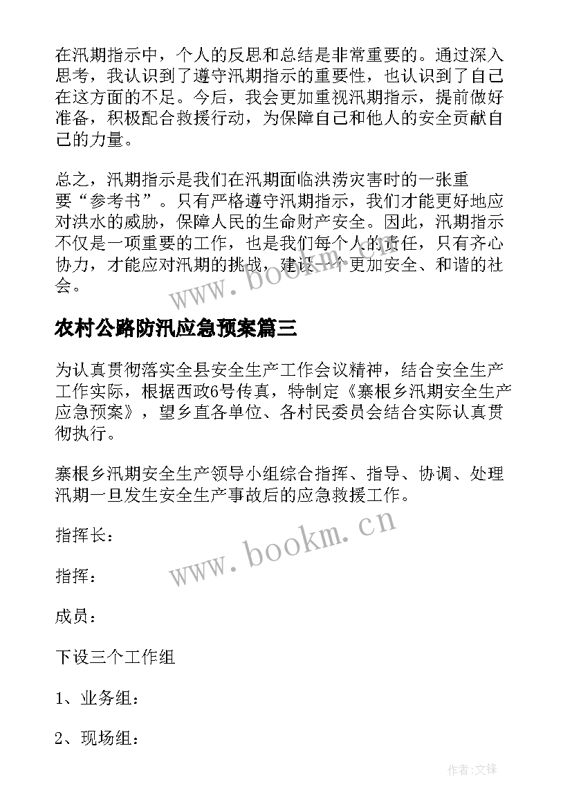 2023年农村公路防汛应急预案(大全9篇)