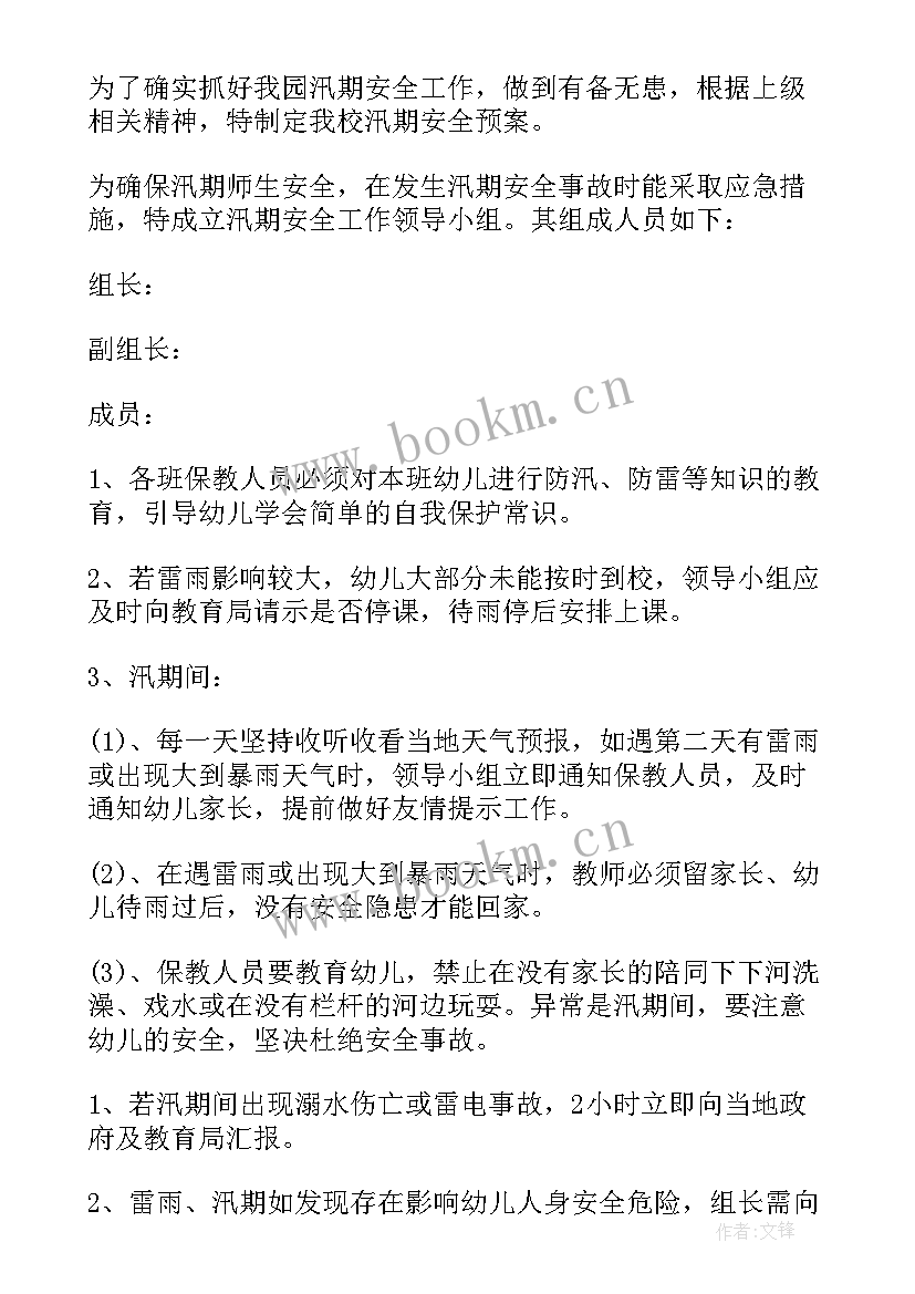 2023年农村公路防汛应急预案(大全9篇)