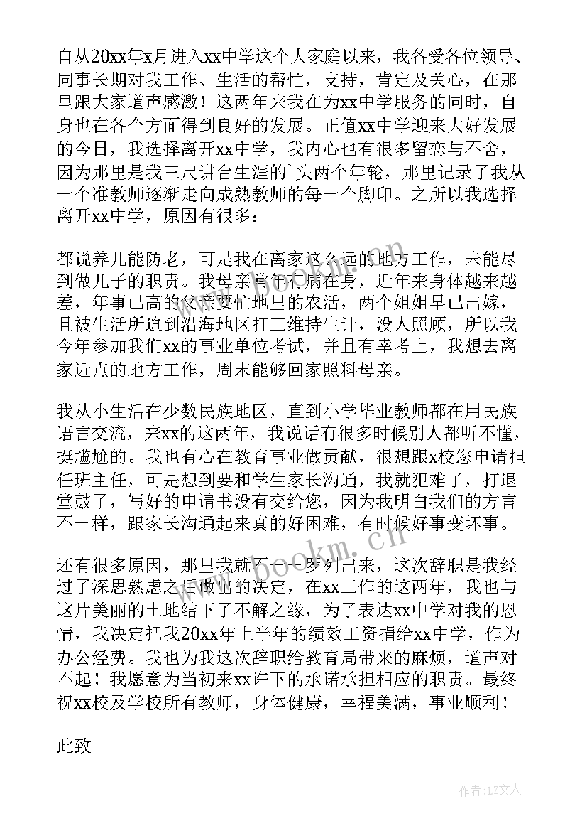 教师辞职报告简单点而又大方得体(大全5篇)