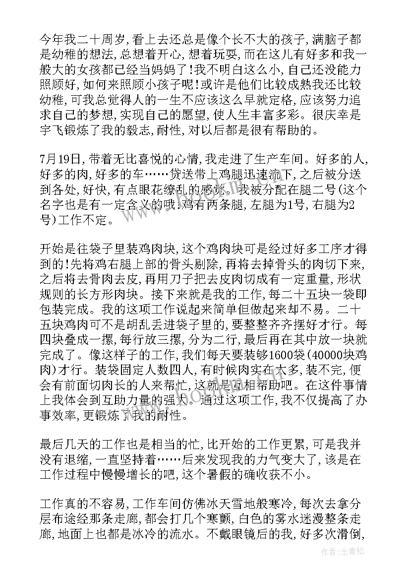 最新大一暑期社会实践报告(模板5篇)