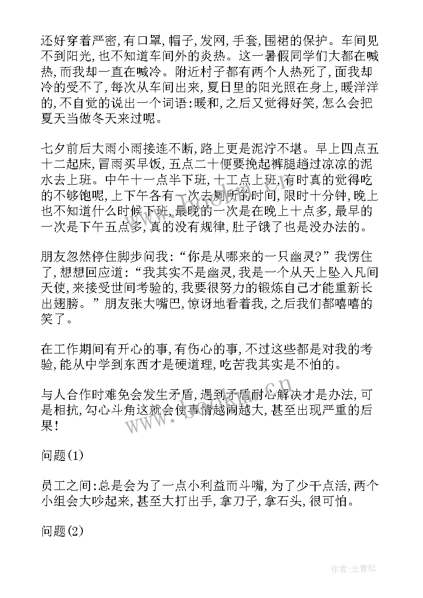 最新大一暑期社会实践报告(模板5篇)