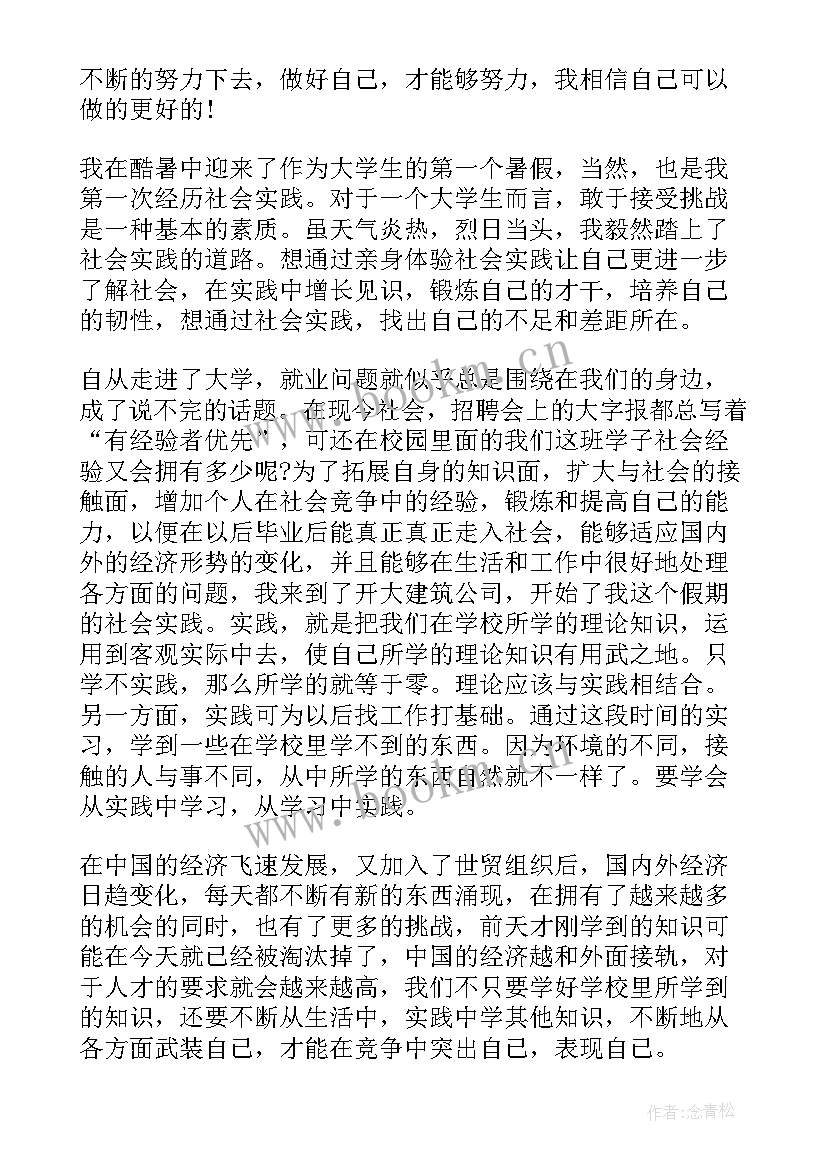 最新大一暑期社会实践报告(模板5篇)