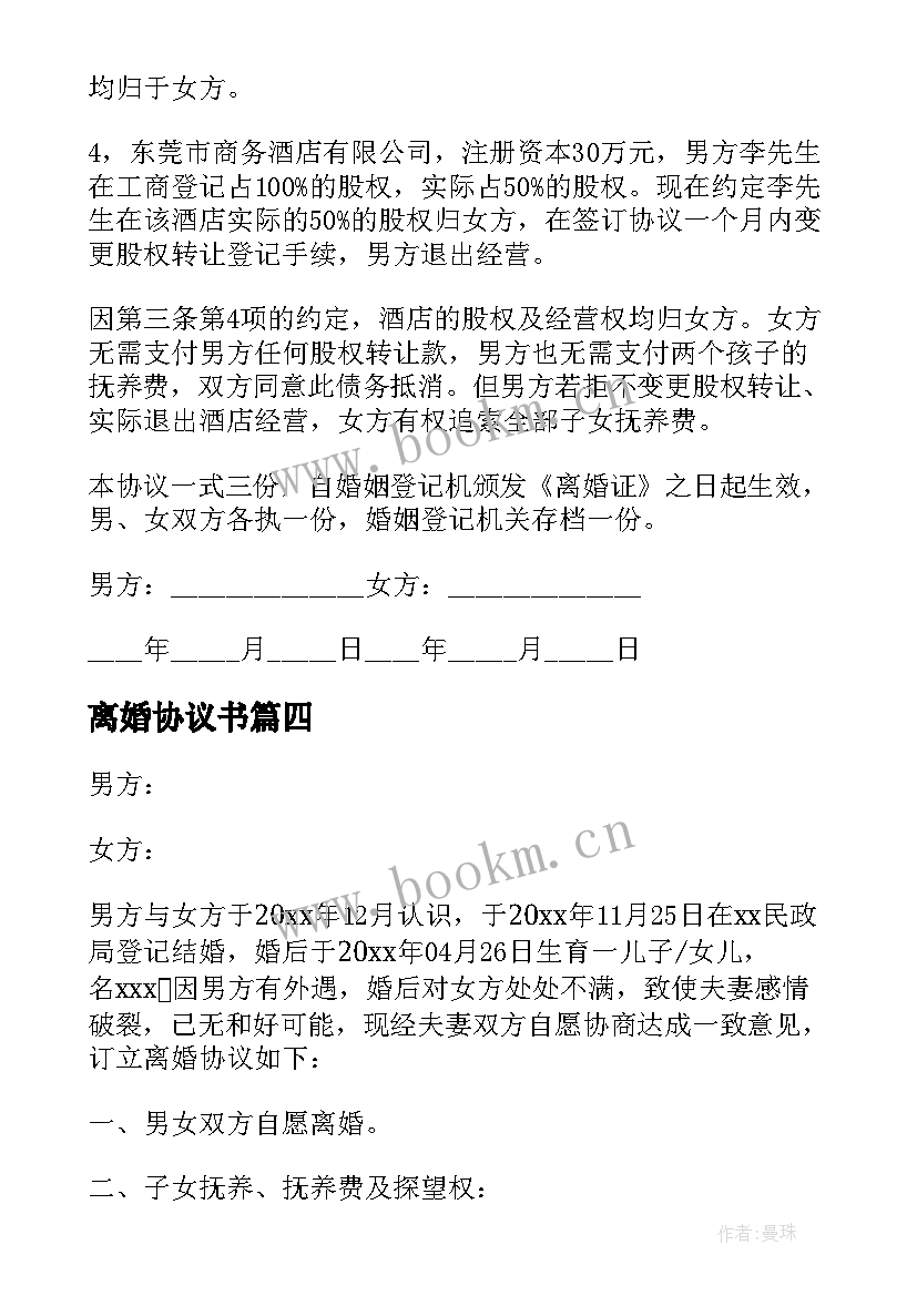 2023年离婚协议书(通用5篇)