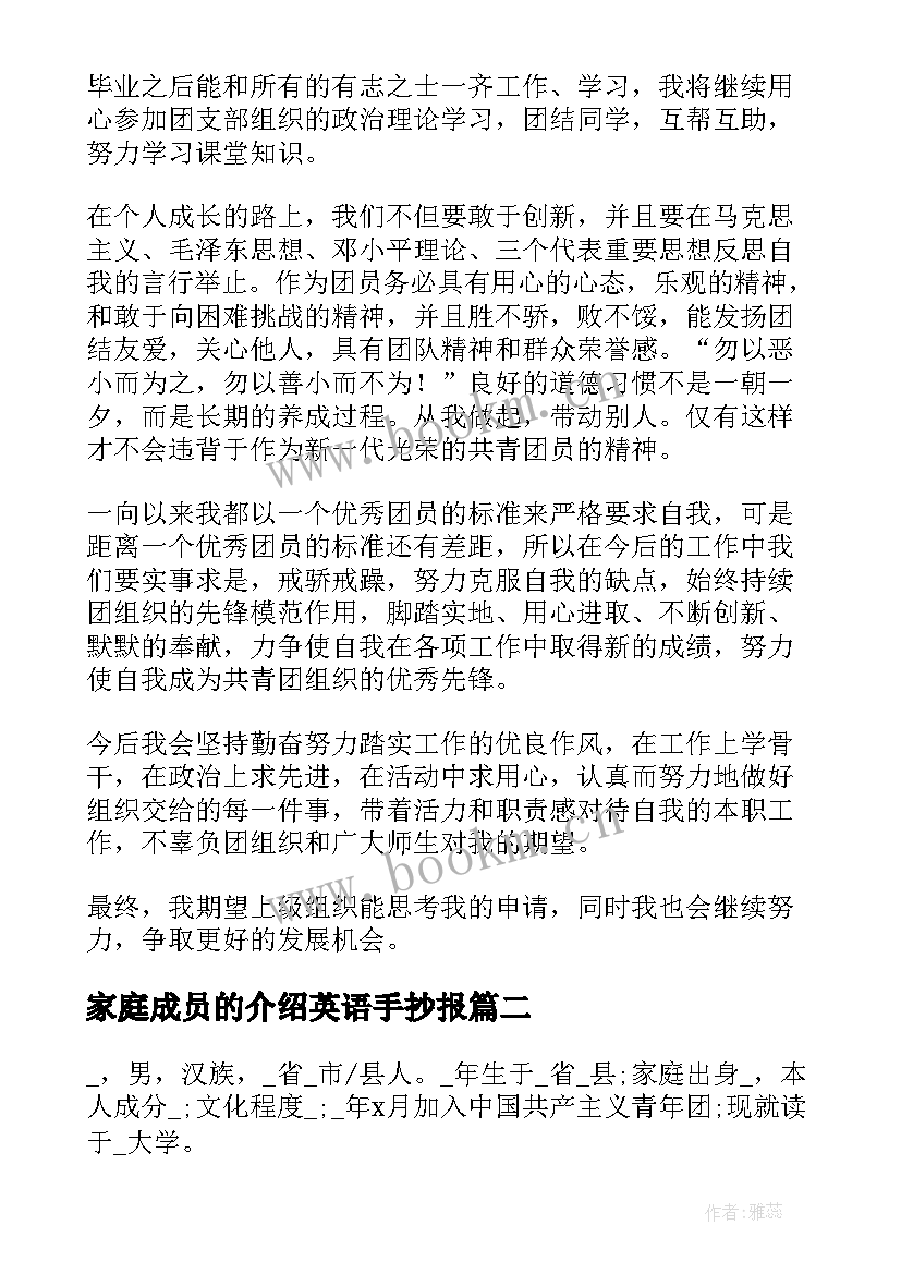 2023年家庭成员的介绍英语手抄报(大全5篇)