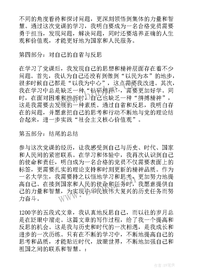 月国旗下讲话演讲稿小学 五月份党课心得体会大学(汇总9篇)