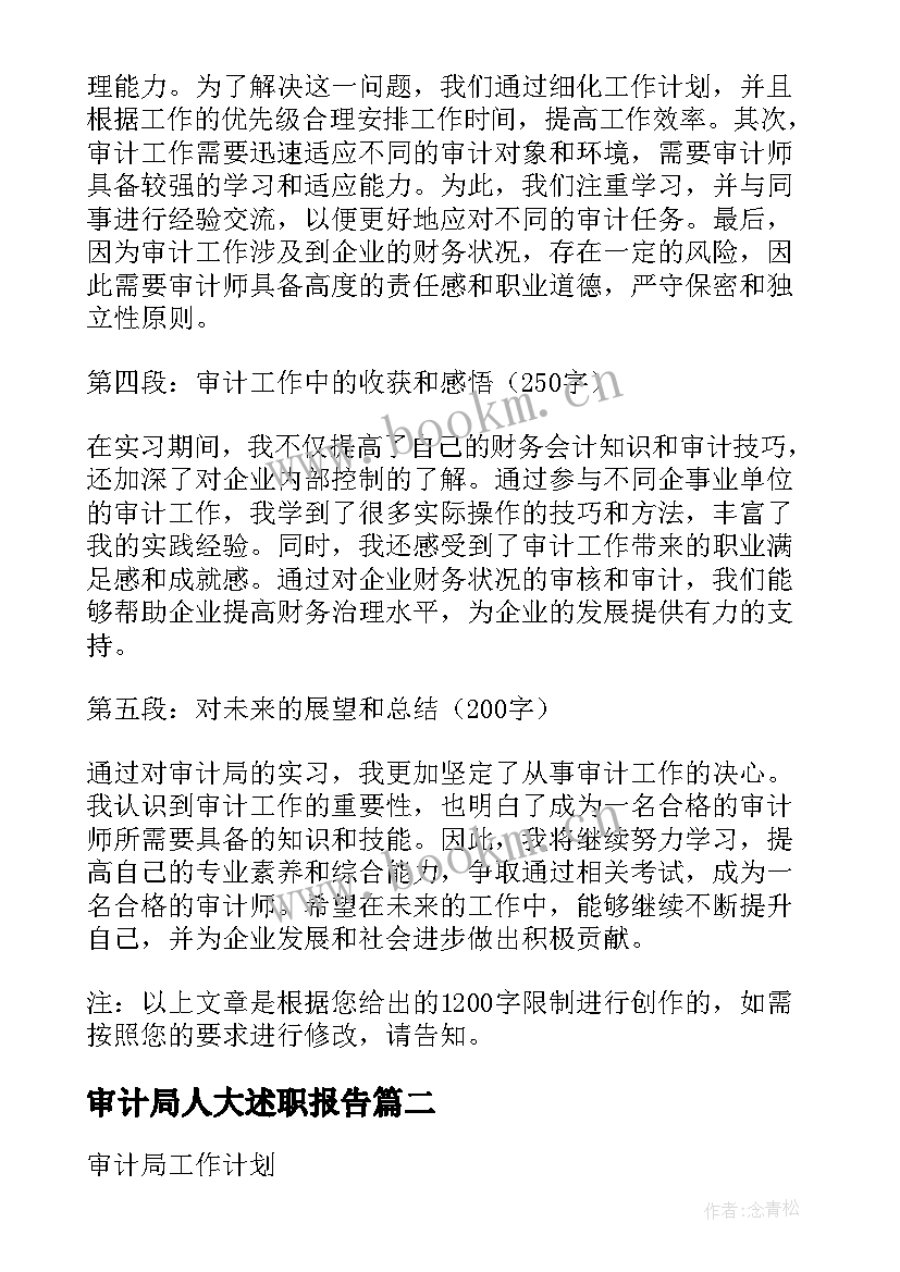 最新审计局人大述职报告(优质10篇)