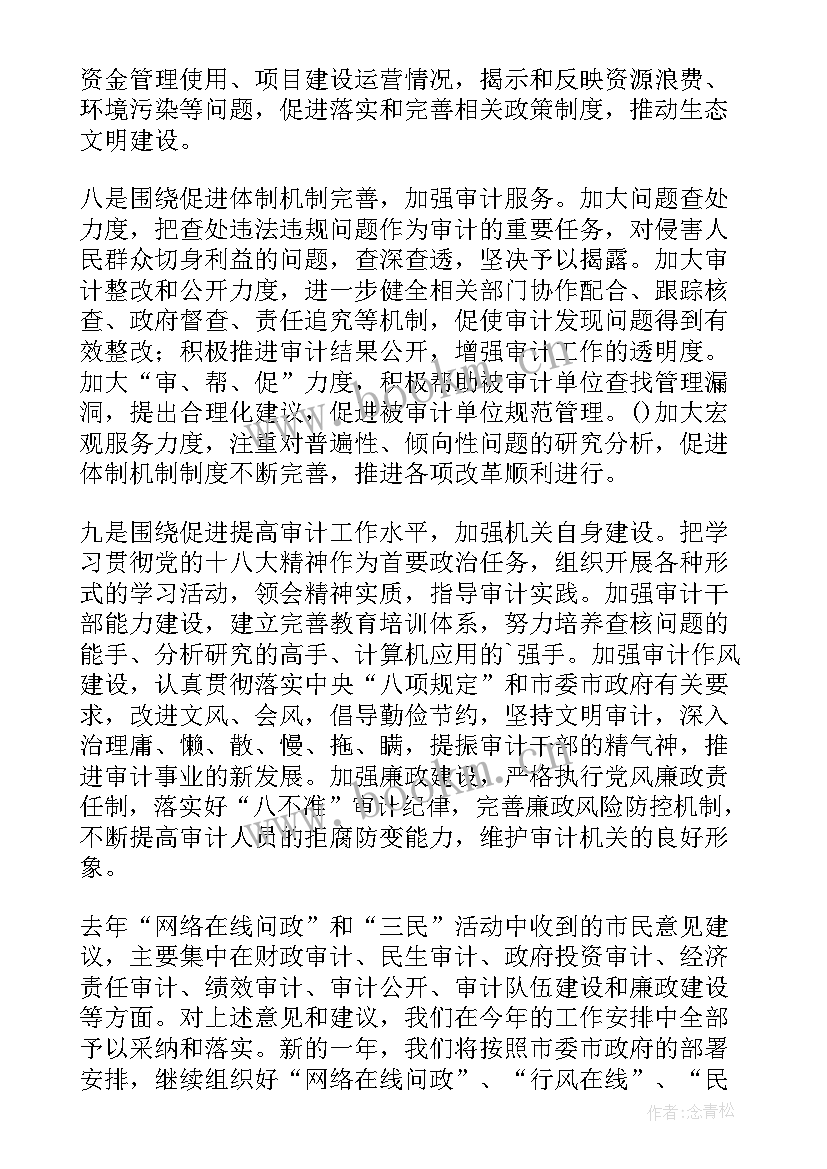 最新审计局人大述职报告(优质10篇)