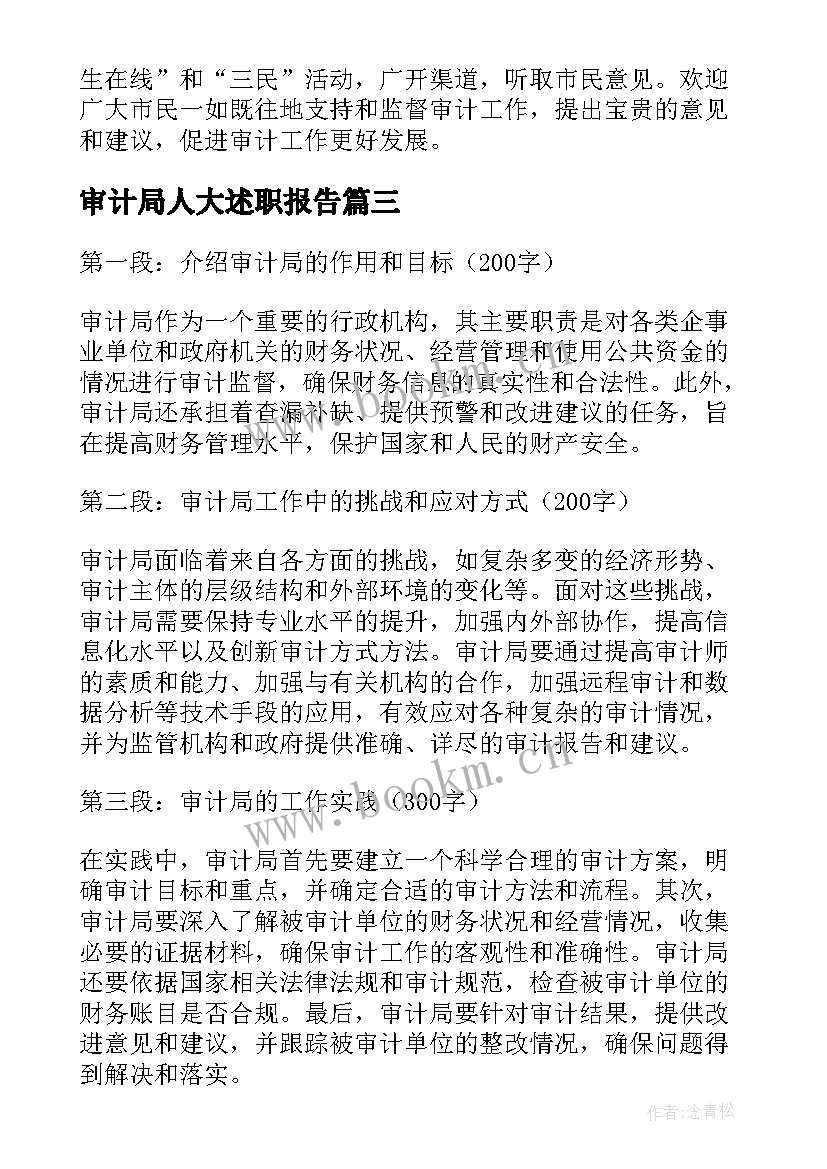 最新审计局人大述职报告(优质10篇)