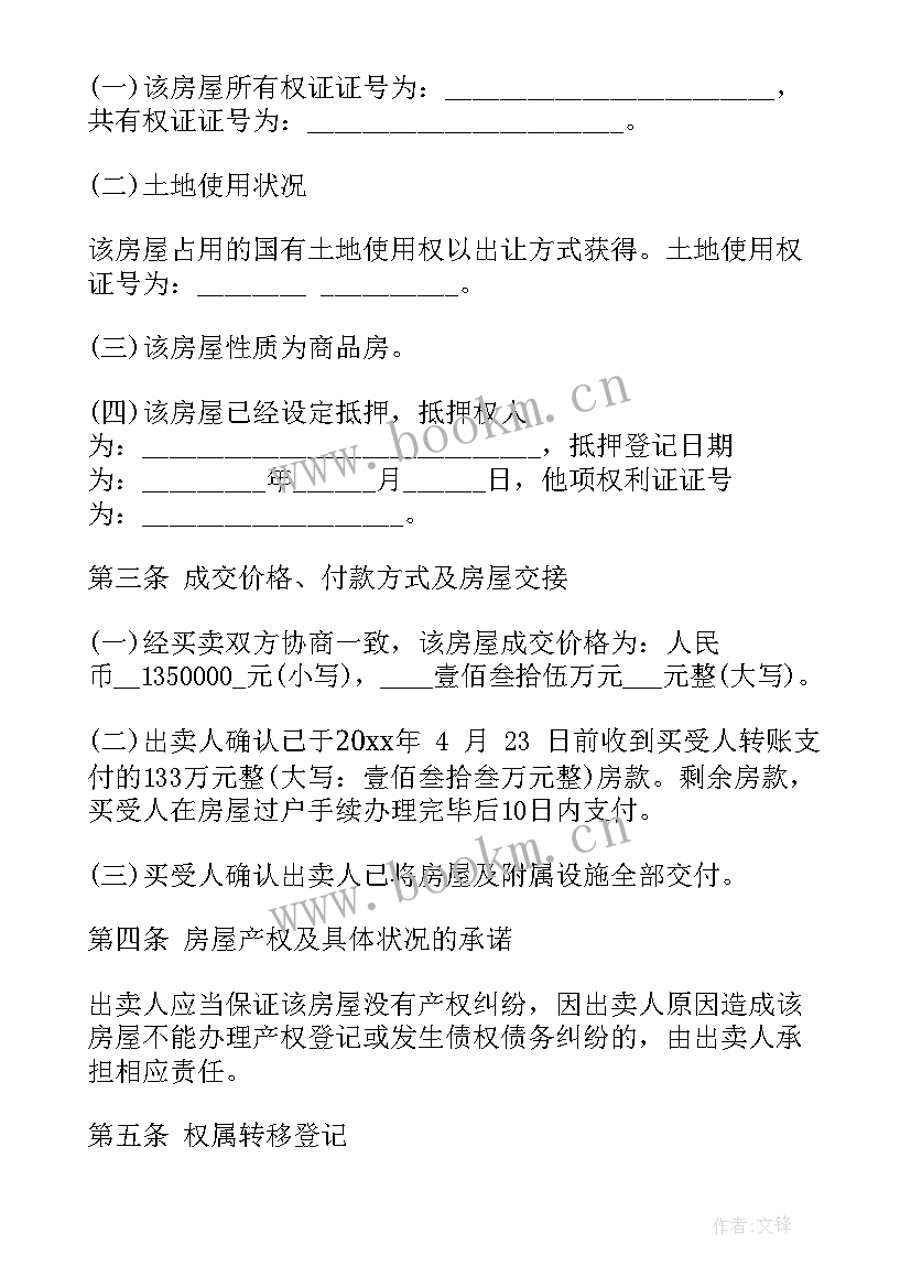 2023年二手房委托买卖合同的解除步骤(精选5篇)