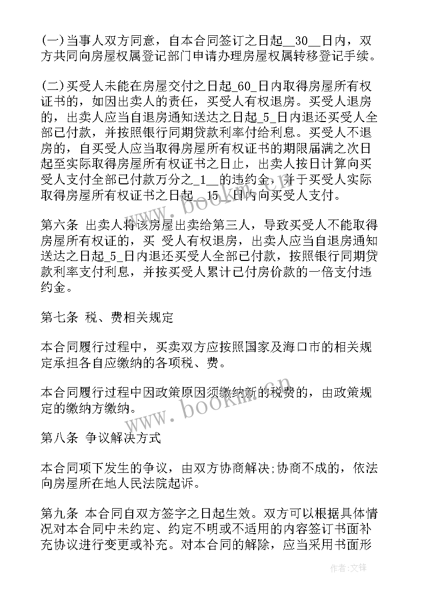 2023年二手房委托买卖合同的解除步骤(精选5篇)