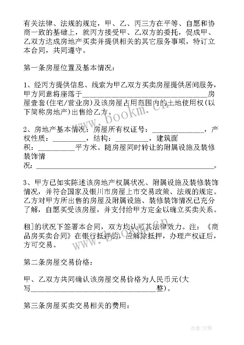 2023年二手房委托买卖合同的解除步骤(精选5篇)