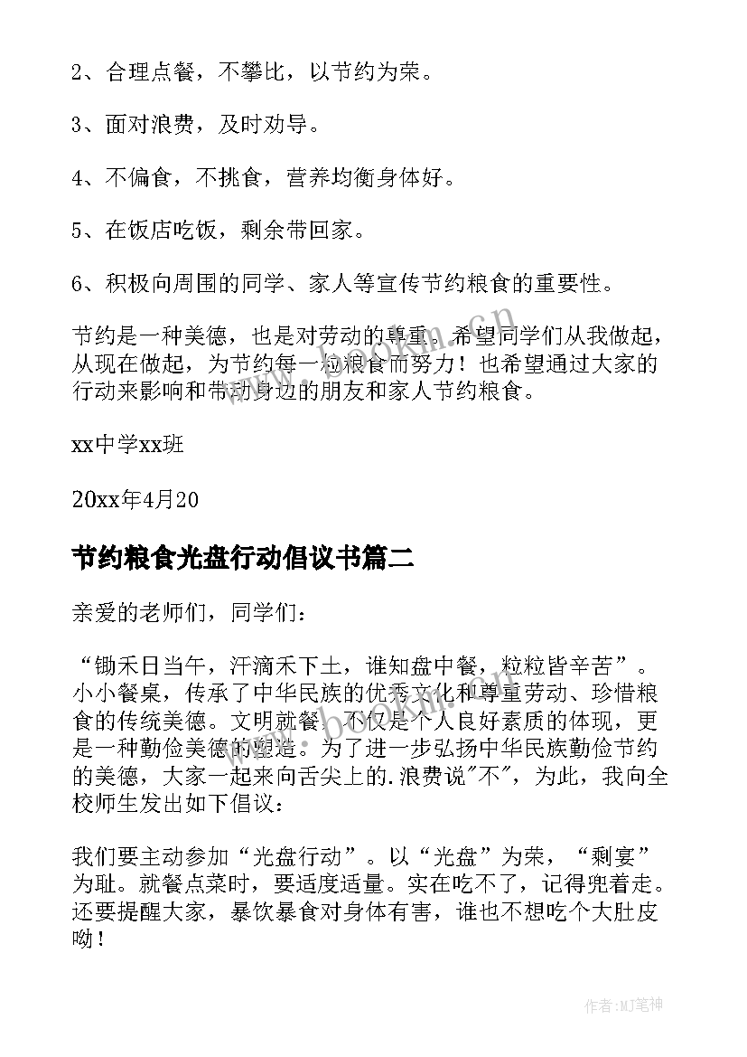 最新节约粮食光盘行动倡议书(汇总7篇)