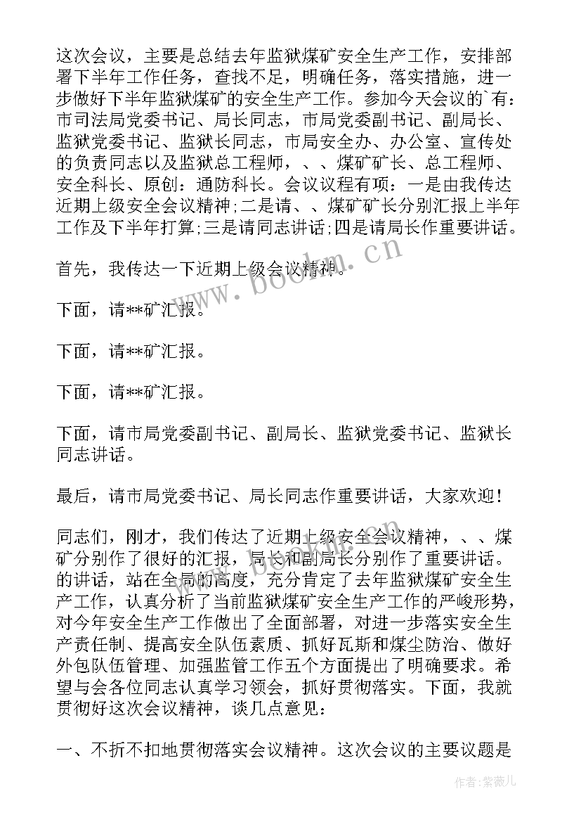 2023年学校食堂安全会议记录(大全5篇)