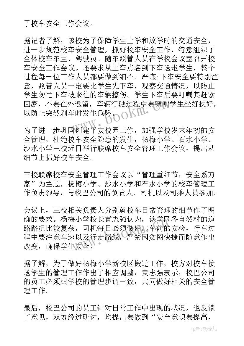 2023年学校食堂安全会议记录(大全5篇)