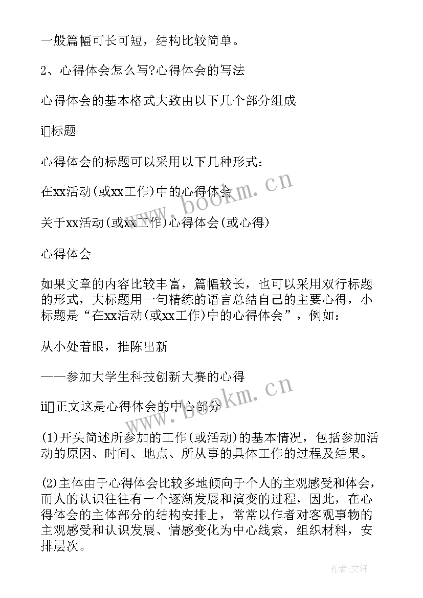 心得体会的好标题锦集(实用5篇)