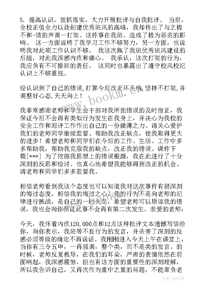 学生打架检讨书(优质5篇)