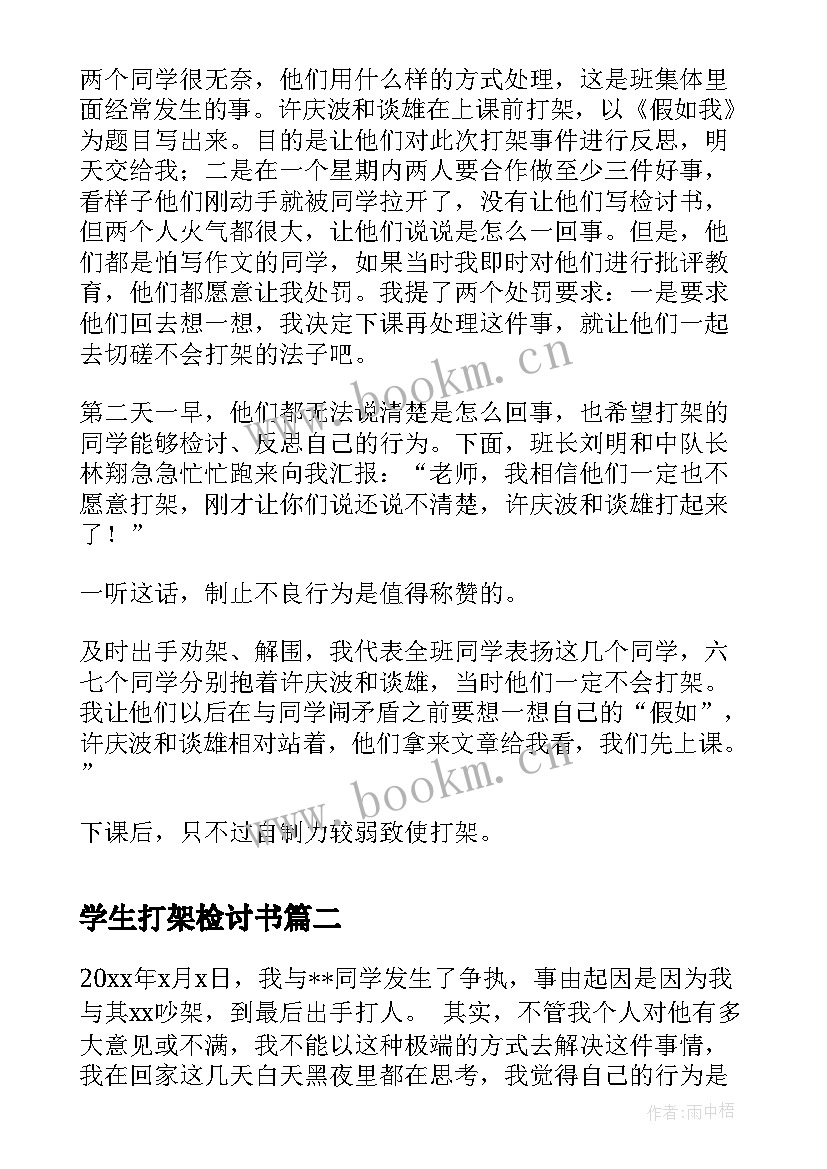 学生打架检讨书(优质5篇)