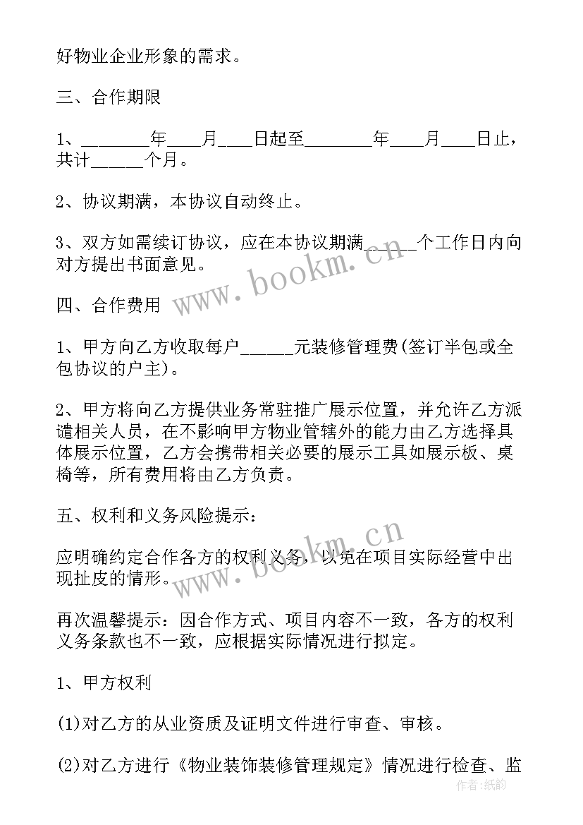 2023年涂料合作协议书(精选5篇)