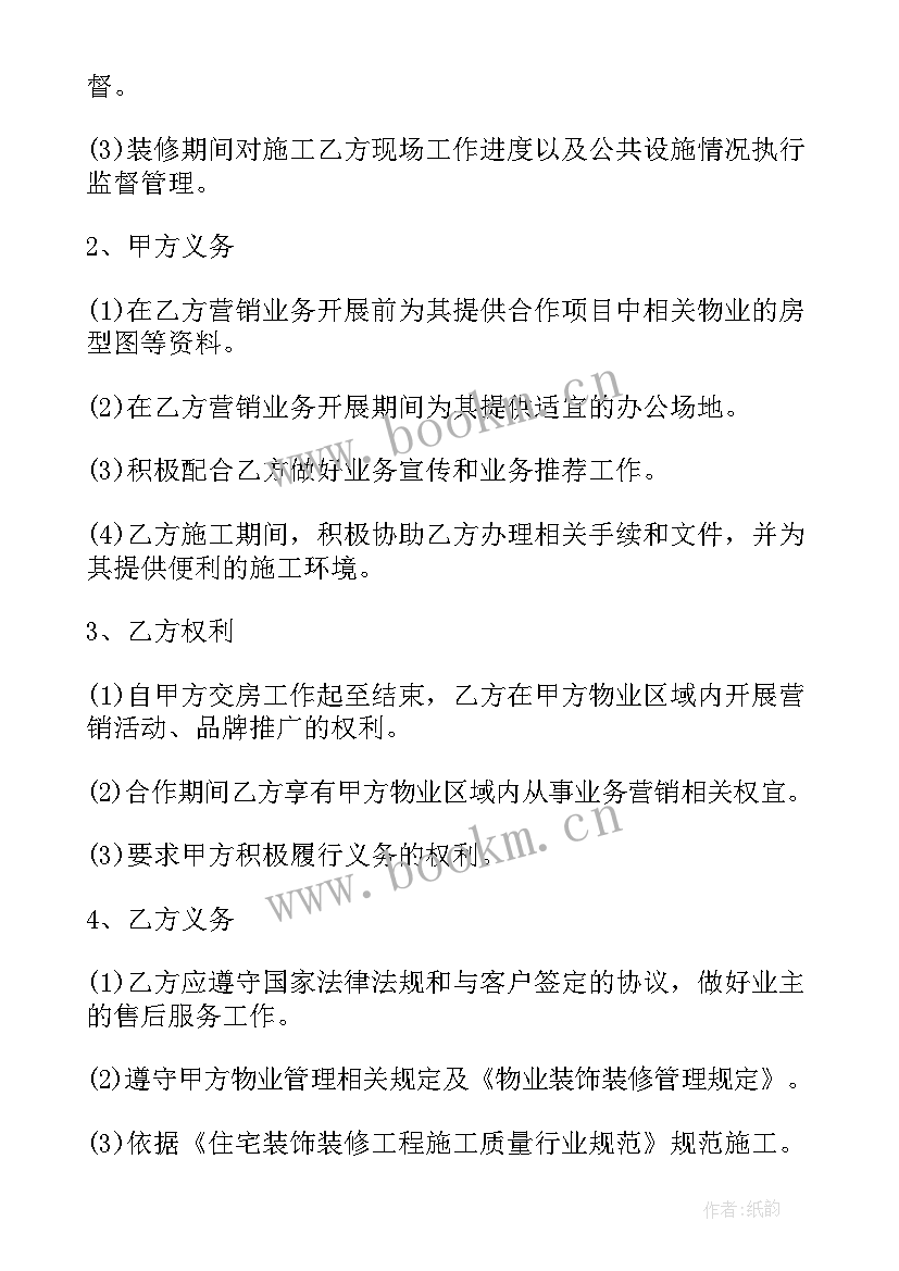 2023年涂料合作协议书(精选5篇)