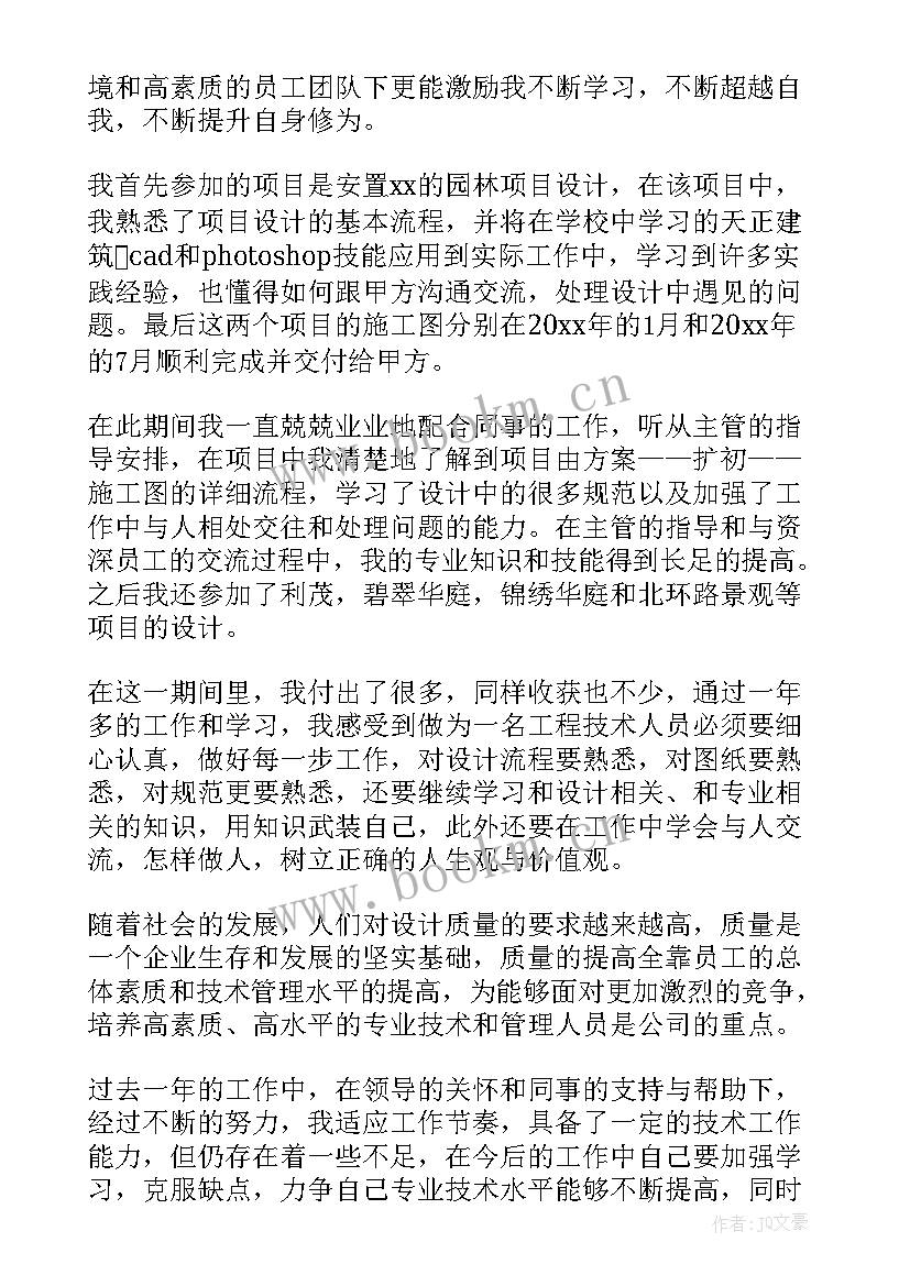 风景园林总结报告(优秀5篇)