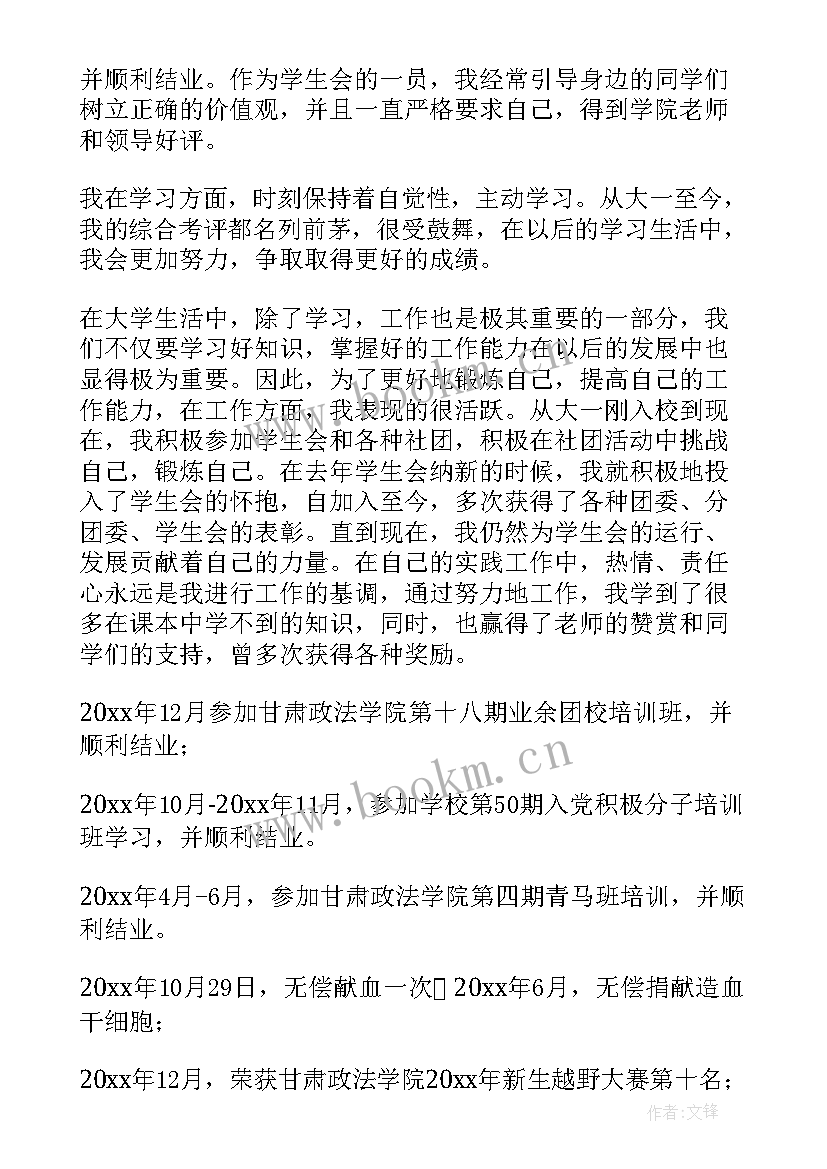 2023年社会实践申请书(模板10篇)