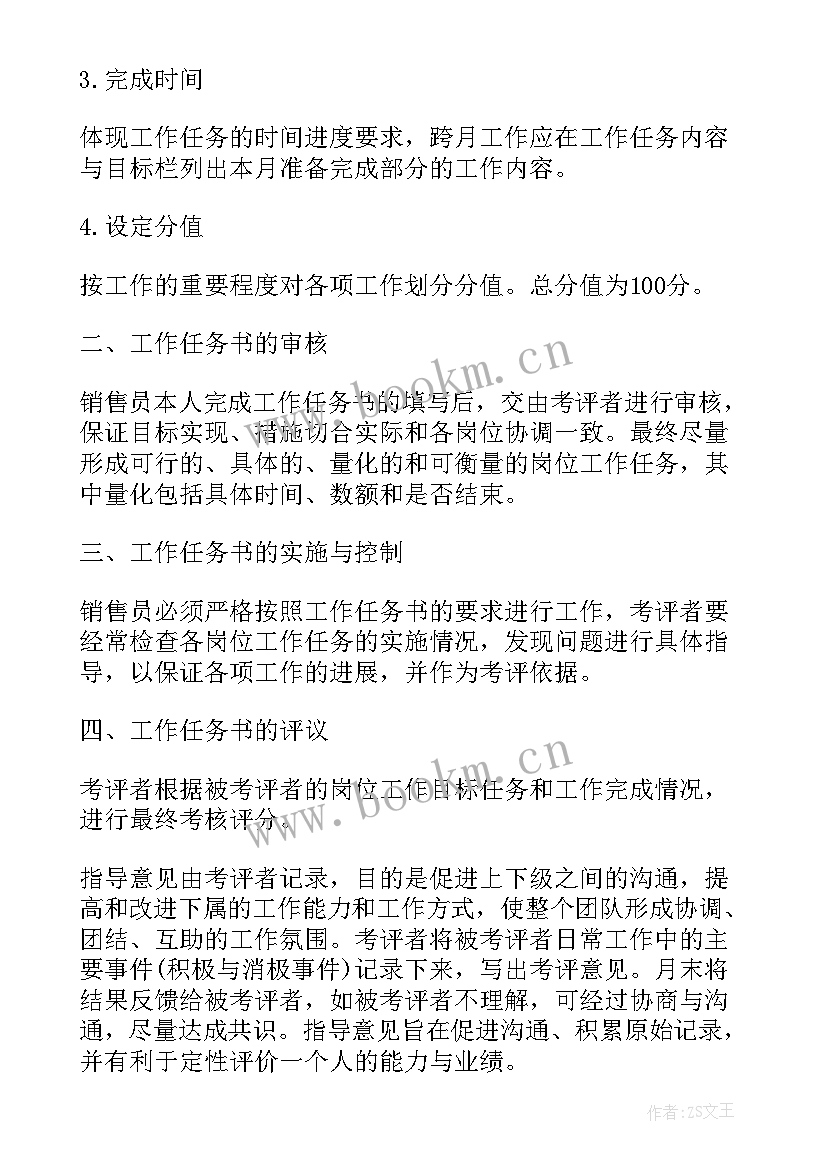 最新销售部门的绩效考核方案(通用5篇)