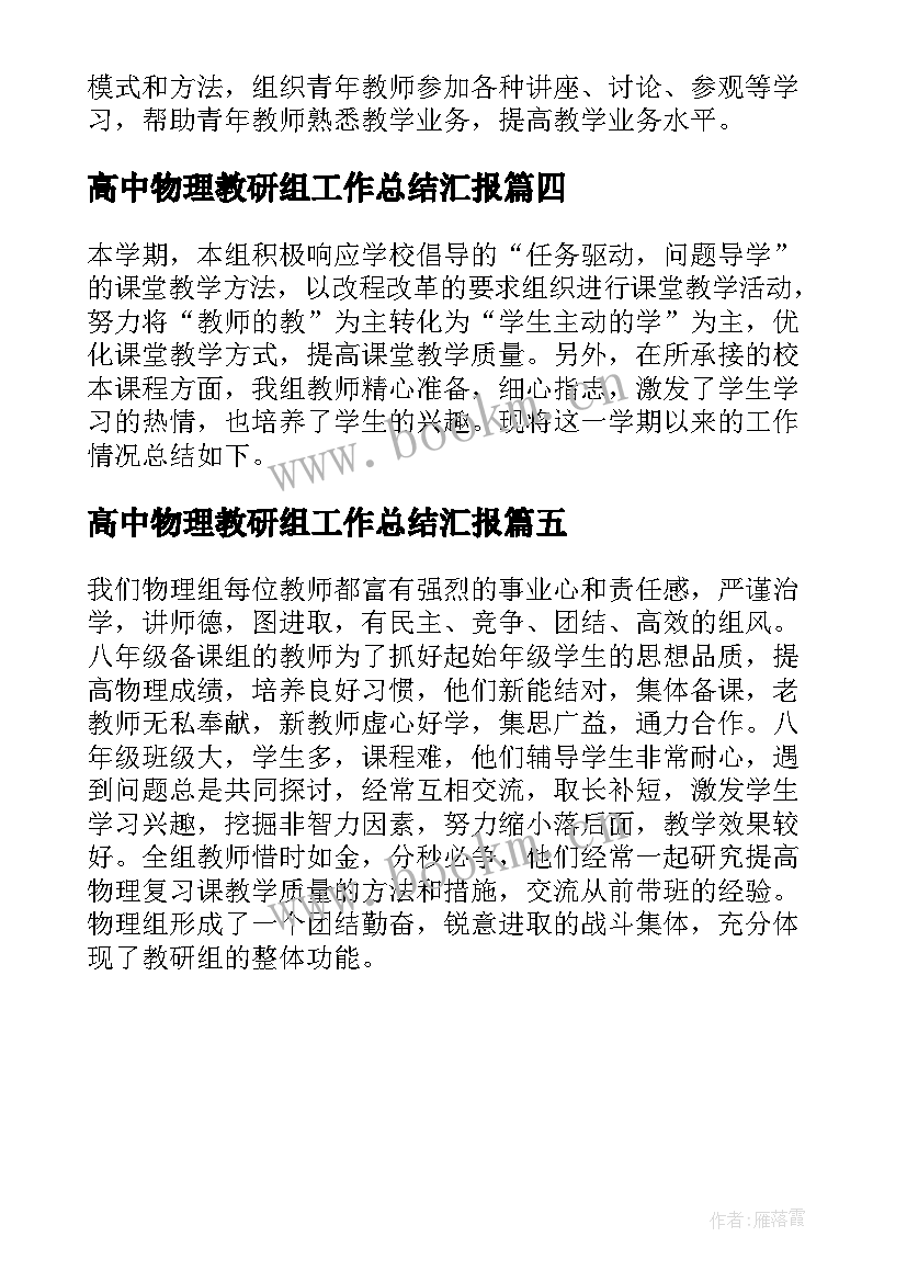 高中物理教研组工作总结汇报 高中物理教研组工作总结(实用5篇)